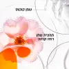 KERASTASE DISCIPLINE OLEO RELAX מסכה לשיער מרדני ומקורזל ביותר