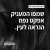 L'OREAL PROFESSIONNEL VOLUMETRY שמפו המעניק אפקט נפח