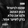L'OREAL PROFESSIONNEL SILVER שמפו מנטרל לשיער אפור או שיער שיבה