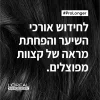 L'OREAL PROFESSIONNEL PRO LONGER שמפו לחידוש אורכי השיער
