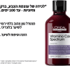 L'OREAL PROFESSIONNEL VITAMINO COLOR SPECTRUM שמפו לניטרול גוון צהוב